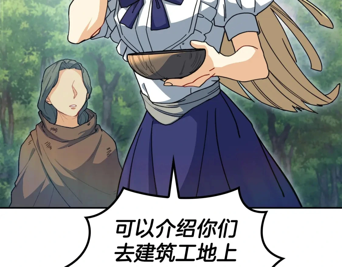 第81话 劝士 第10页