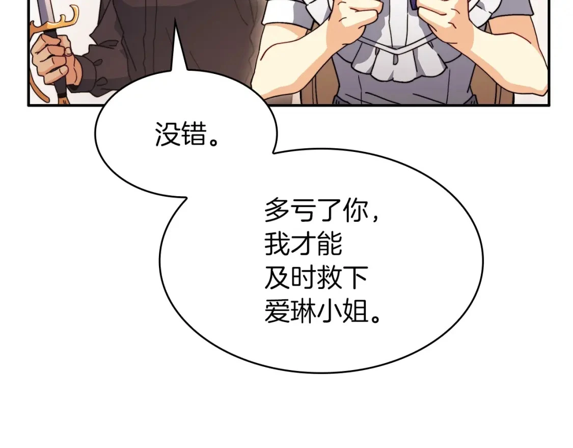 第81话 劝士 第91页
