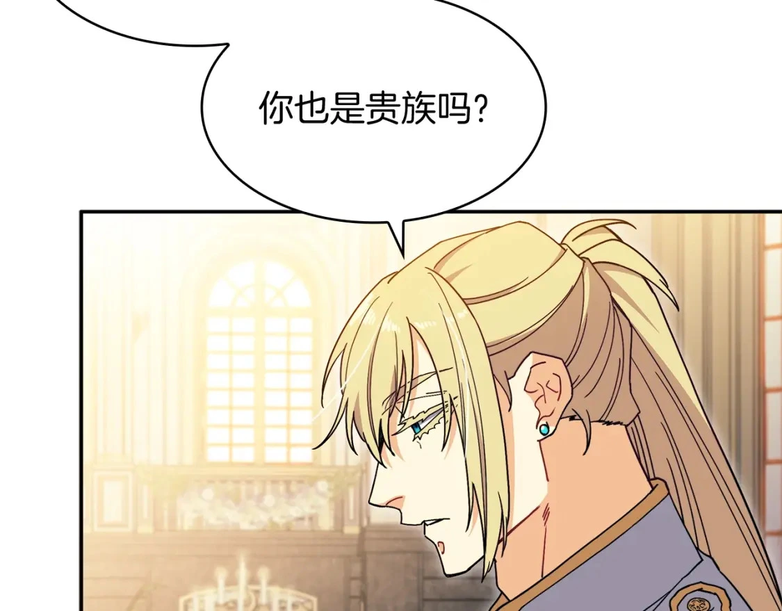 第81话 劝士 第142页