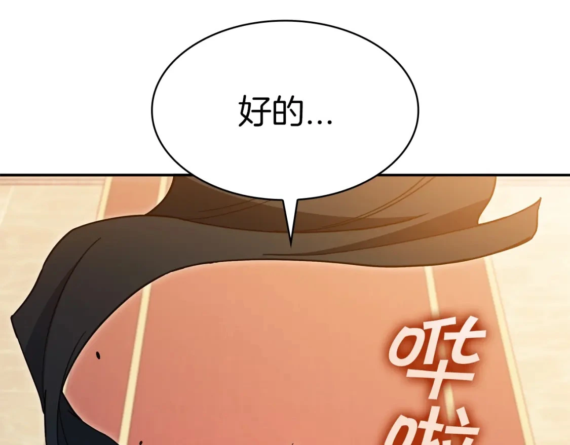 第81话 劝士 第198页