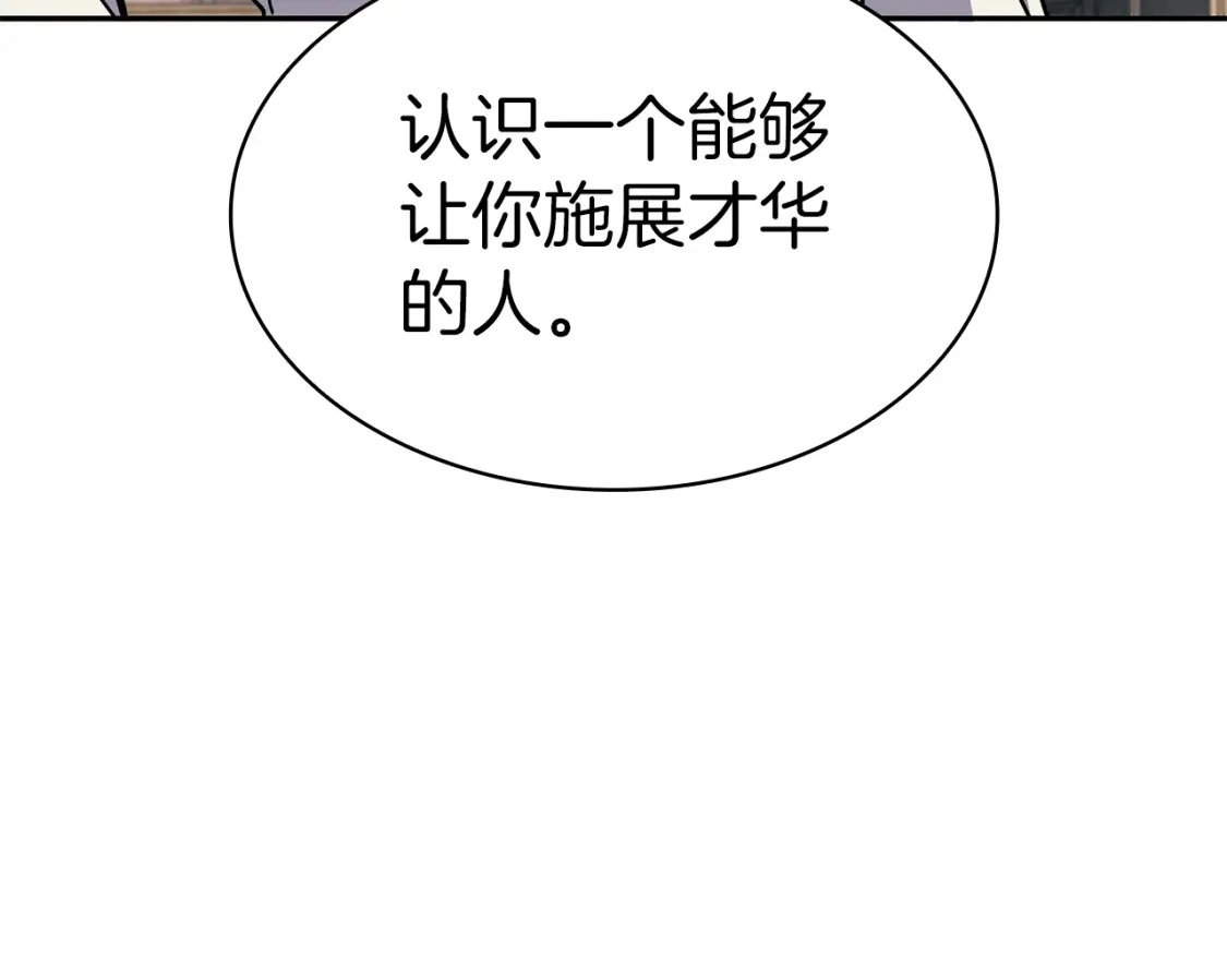 第81话 劝士 第246页
