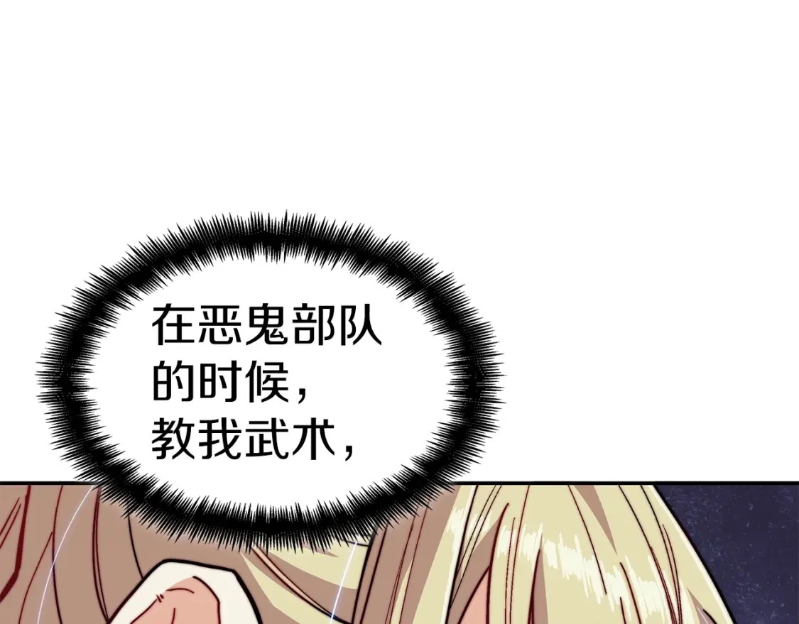 第81话 劝士 第250页