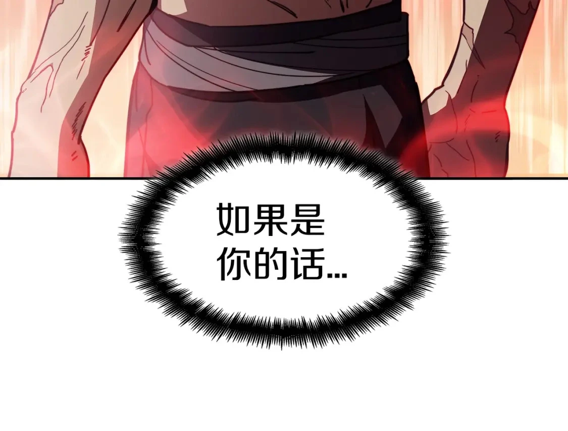 第81话 劝士 第257页