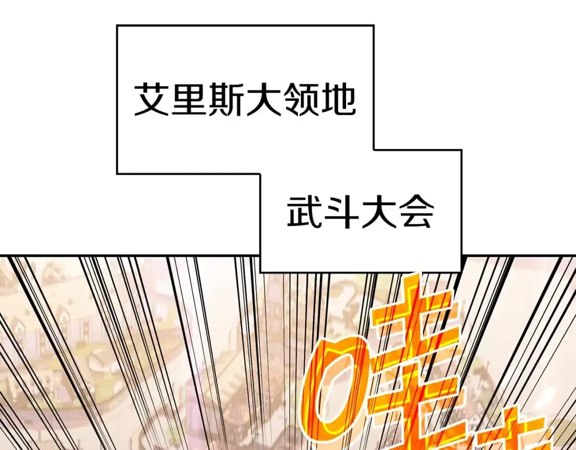 第83话 最强骑士 第2页