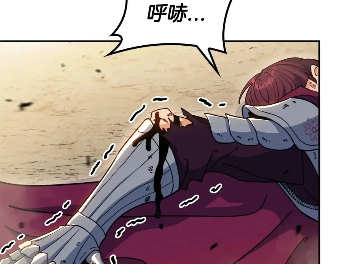 第83话 最强骑士 第9页
