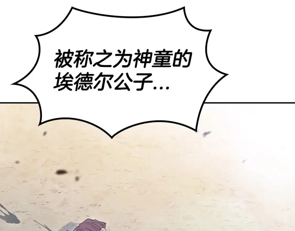 第83话 最强骑士 第15页