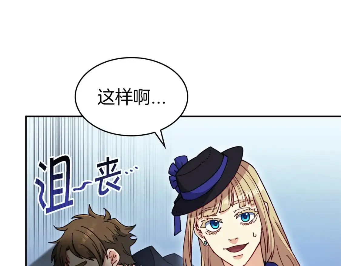 第83话 最强骑士 第137页
