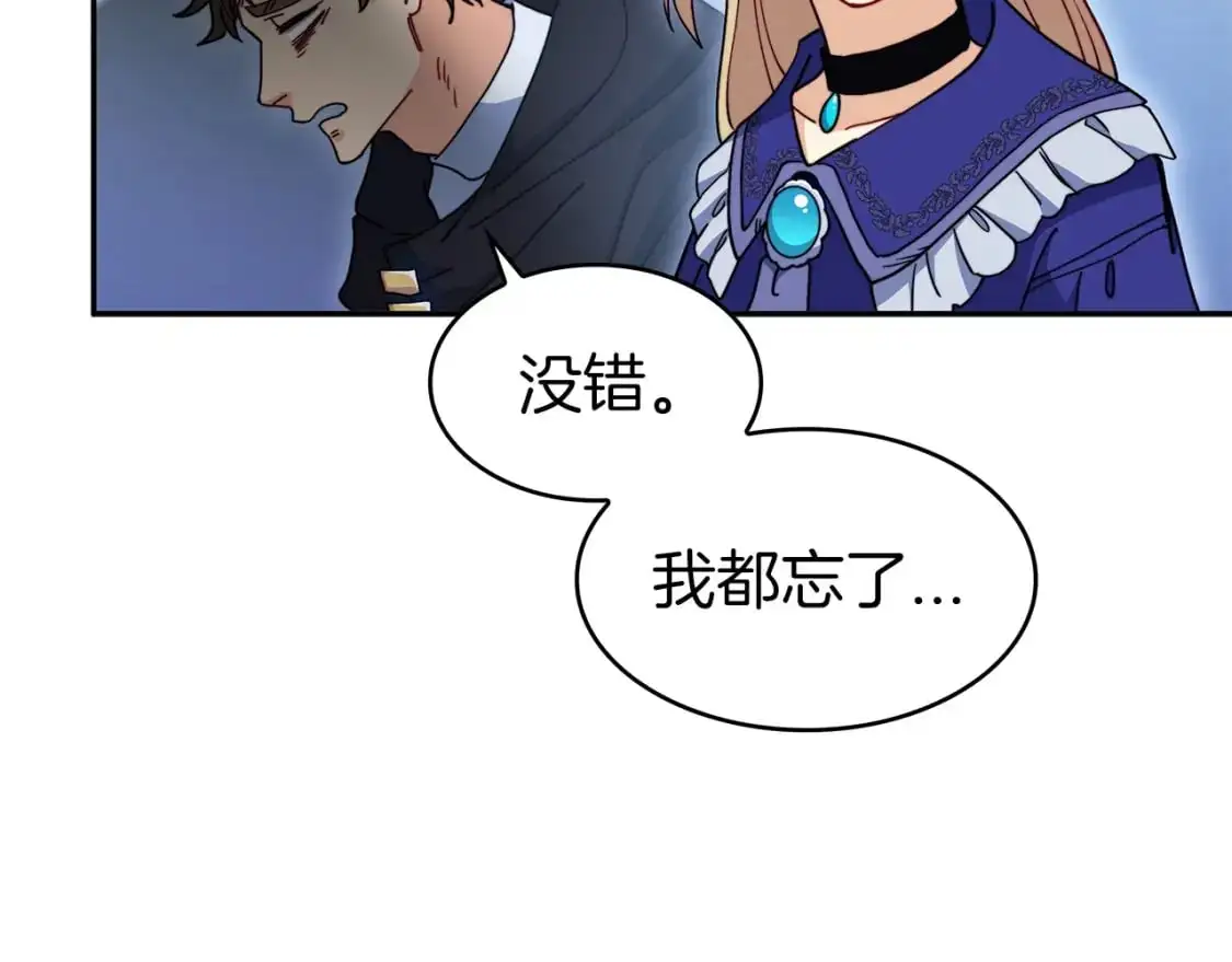 第83话 最强骑士 第138页