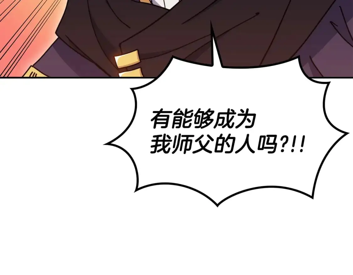 第83话 最强骑士 第143页