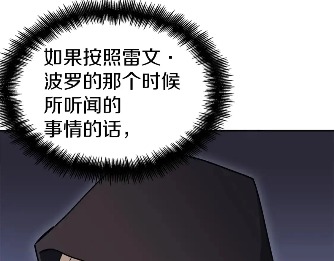 第83话 最强骑士 第152页