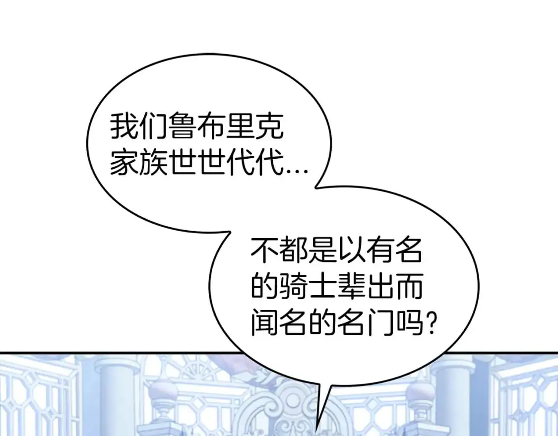 第83话 最强骑士 第167页