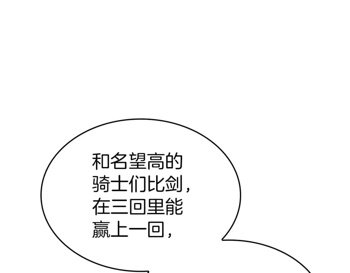 第83话 最强骑士 第174页
