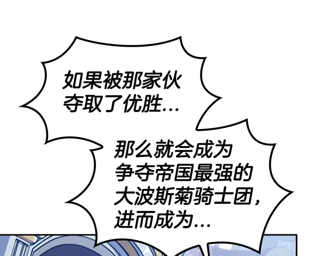 第83话 最强骑士 第186页
