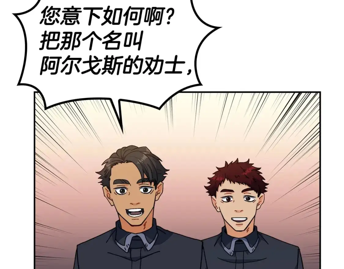 第84话 改变命运 第21页
