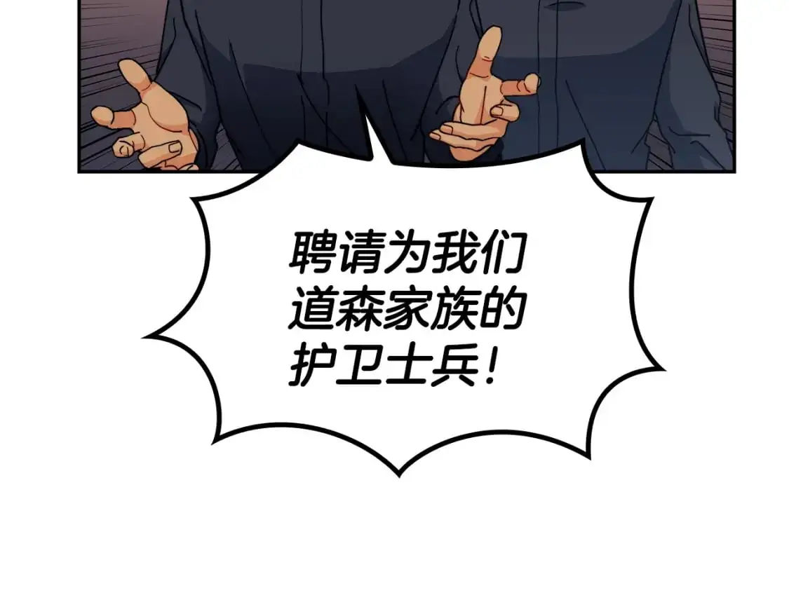 第84话 改变命运 第22页