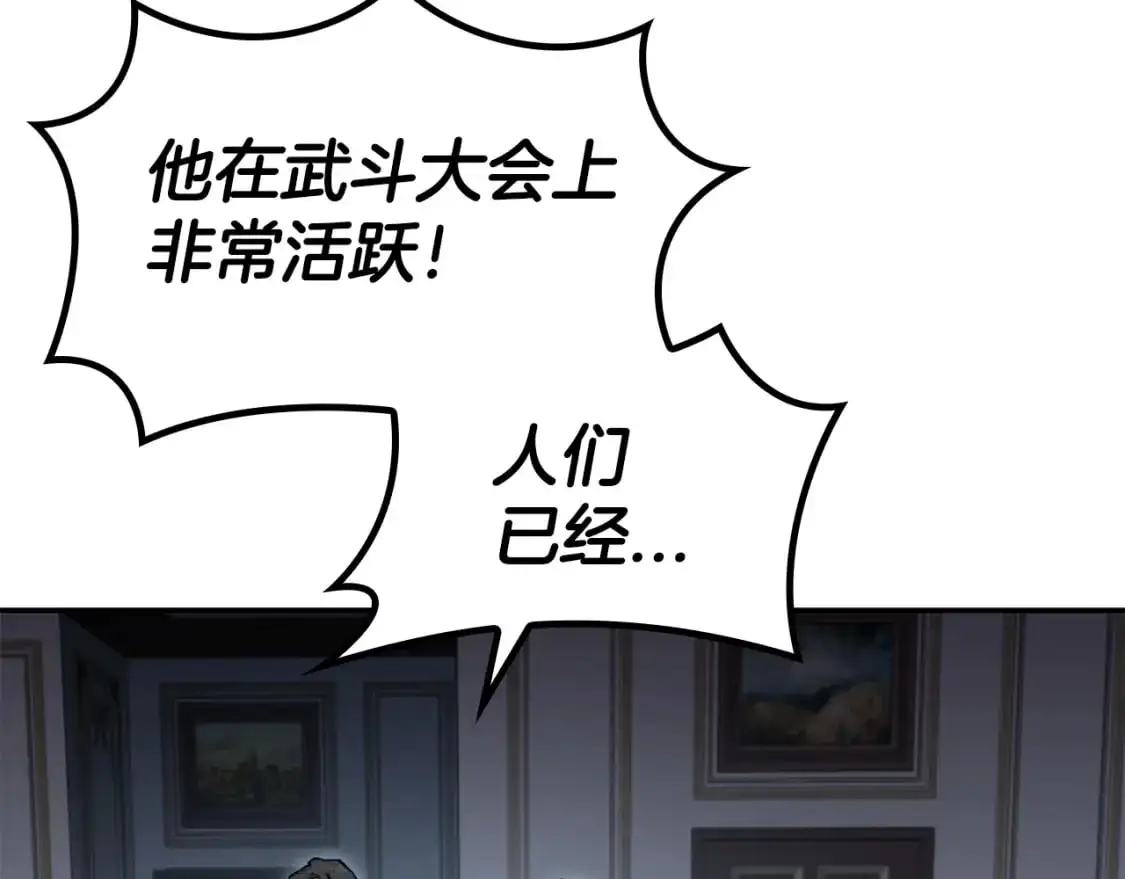 第84话 改变命运 第25页