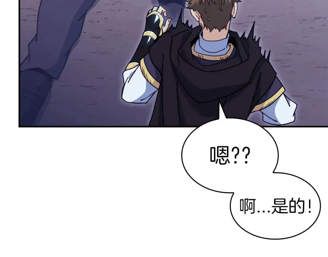 第84话 改变命运 第74页