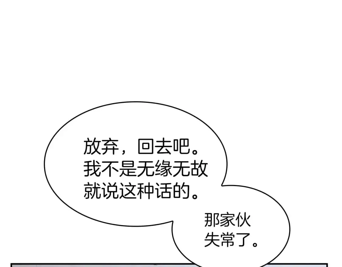 第84话 改变命运 第76页