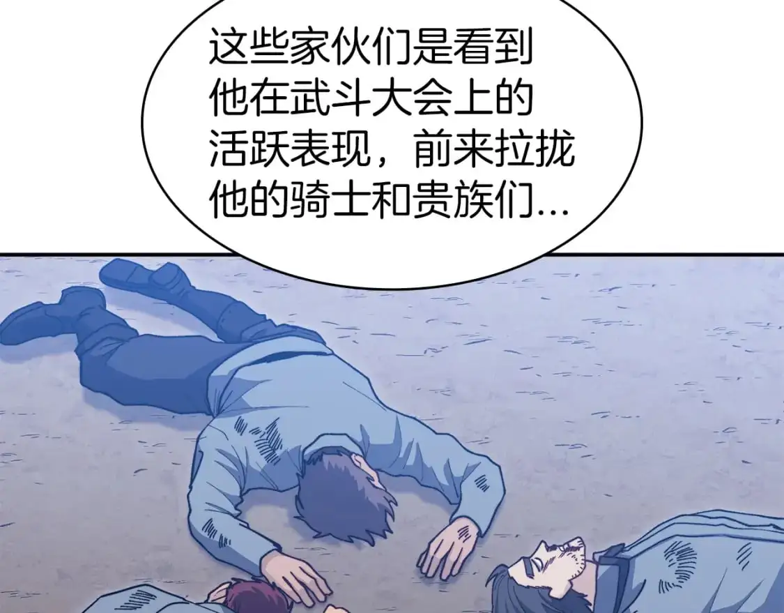 第84话 改变命运 第80页