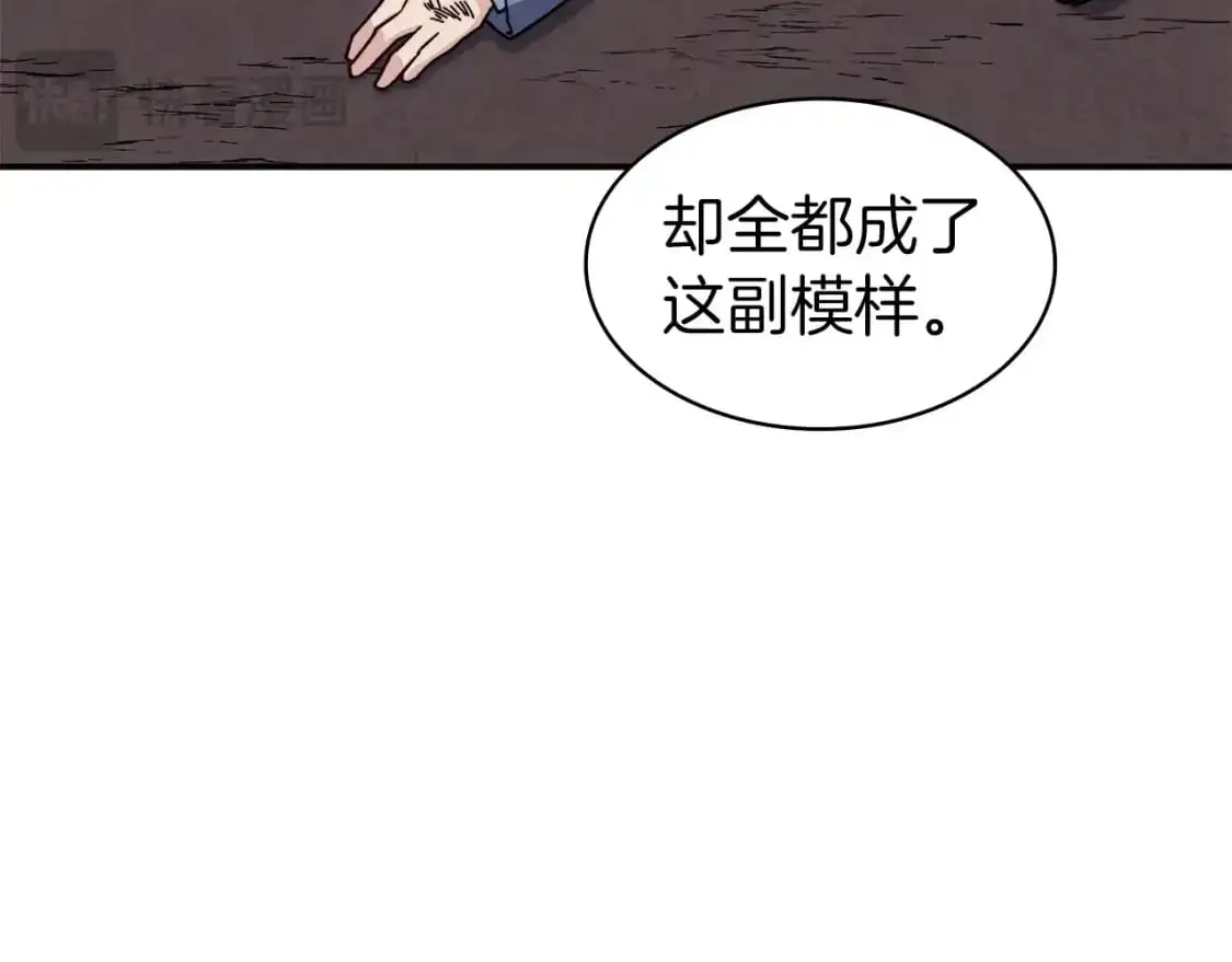 第84话 改变命运 第82页