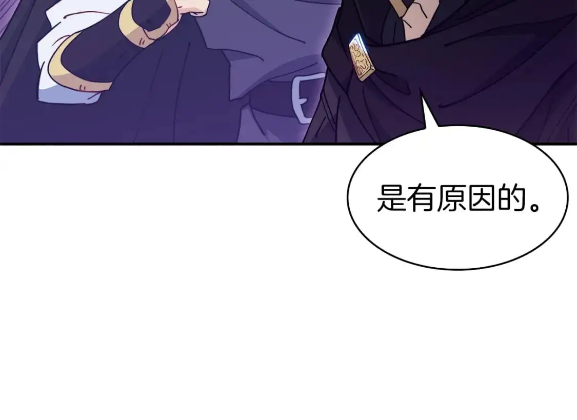 第84话 改变命运 第88页