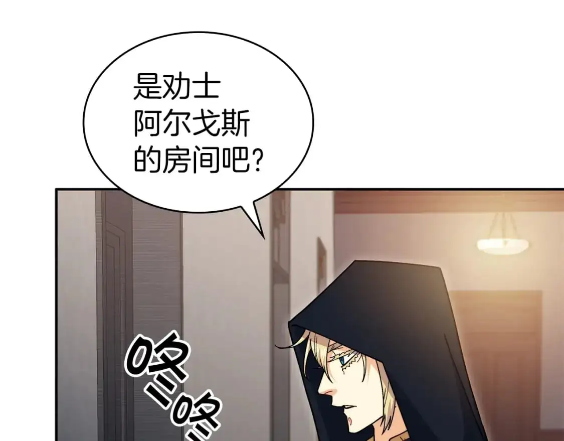 第84话 改变命运 第94页
