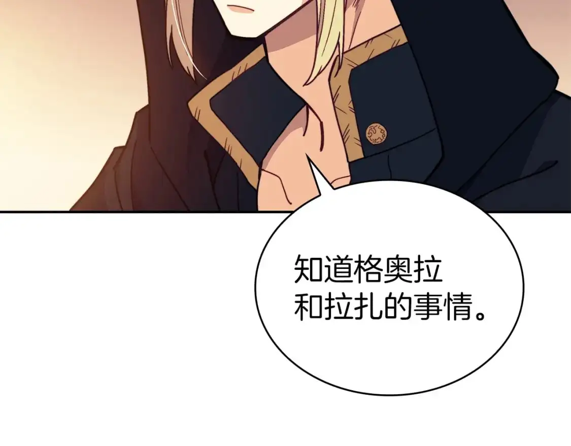 第84话 改变命运 第106页