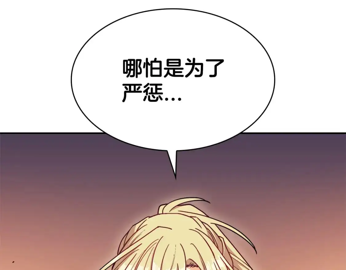 第84话 改变命运 第192页