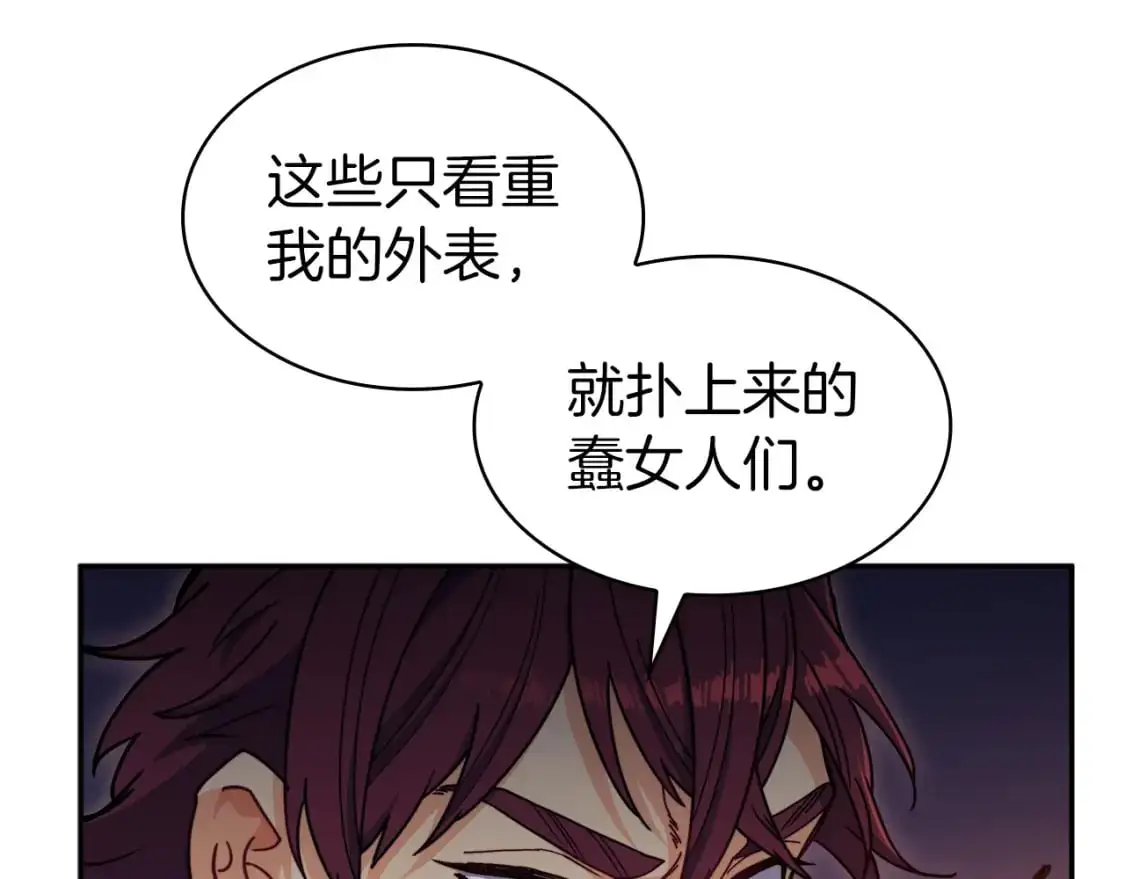 第84话 改变命运 第207页