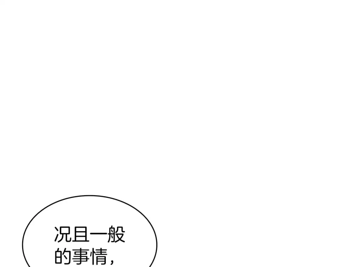 第84话 改变命运 第209页