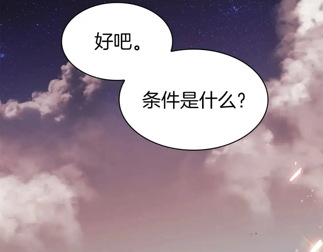 第85话 决胜局 第87页