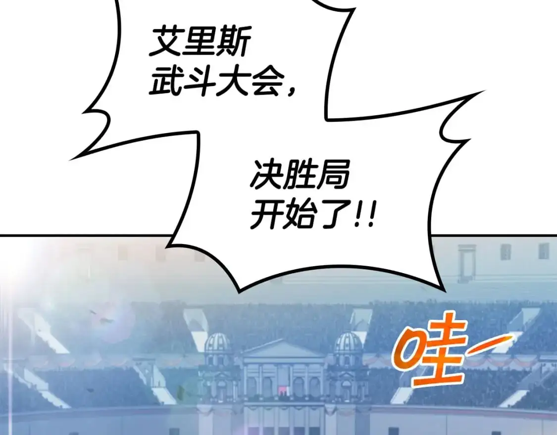 第85话 决胜局 第93页