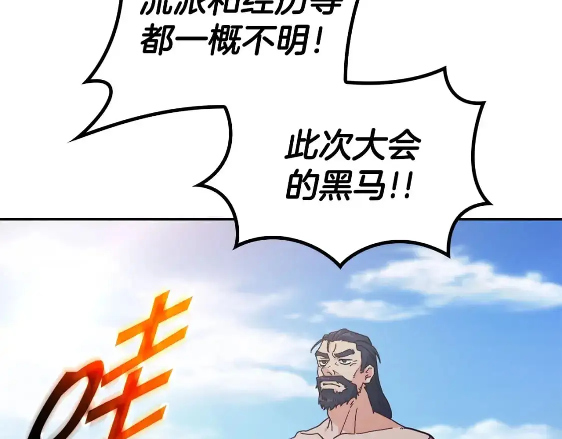 第85话 决胜局 第101页
