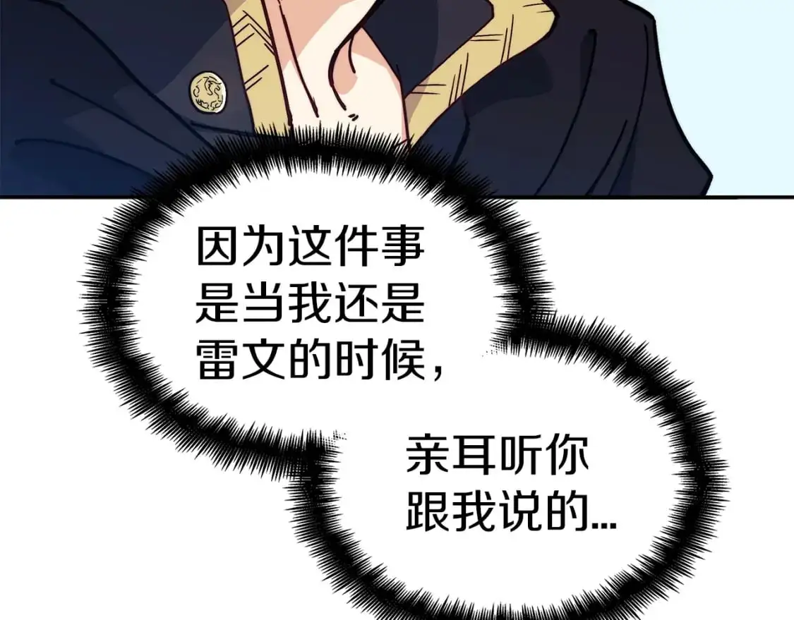 第87话 需要的人 第122页