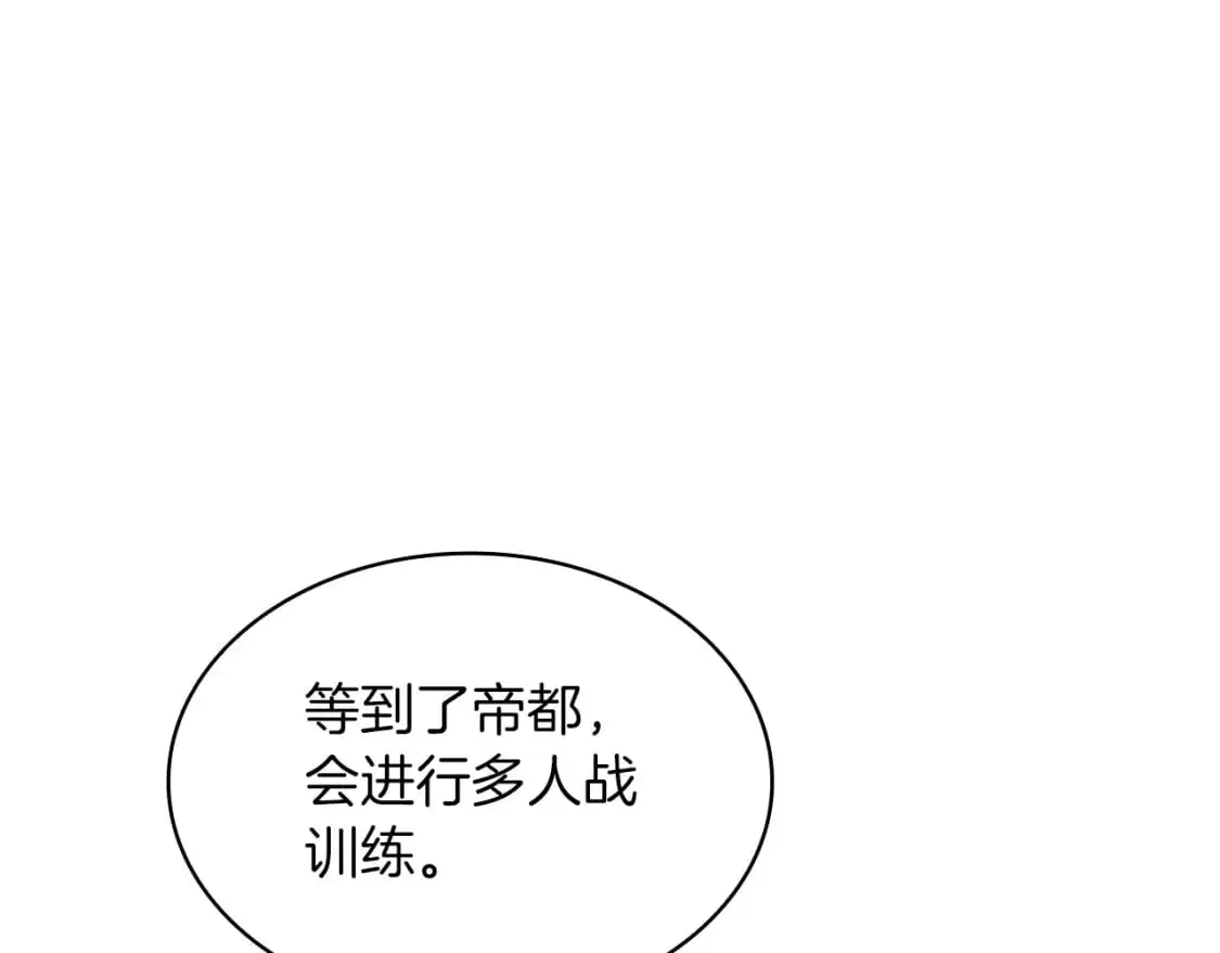 第88话 教导 第50页