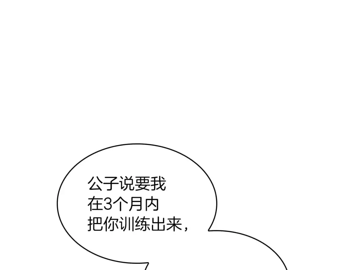第88话 教导 第53页