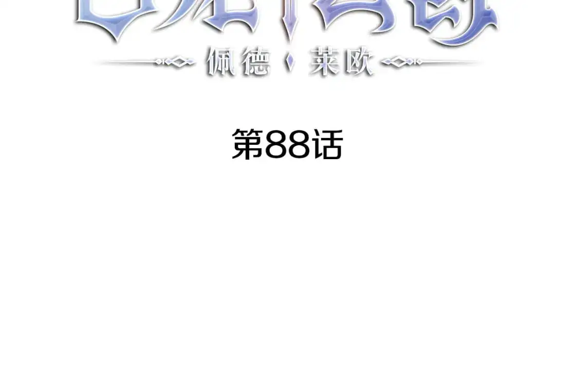 第88话 教导 第64页