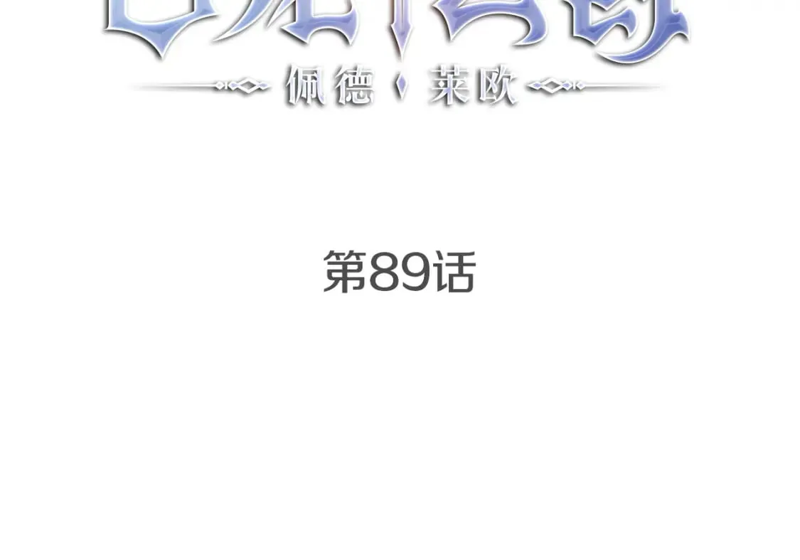 第89话 契约者 第5页