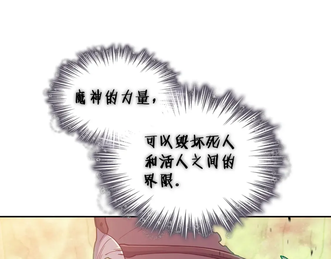 第89话 契约者 第91页