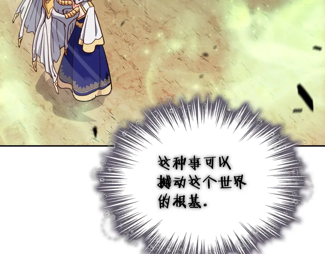 第89话 契约者 第94页