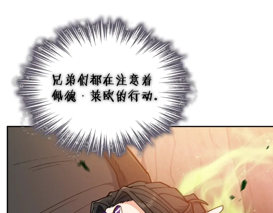 第89话 契约者 第97页