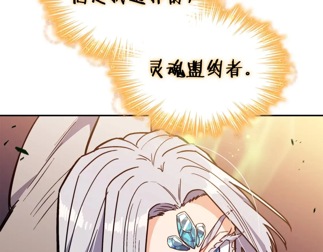 第89话 契约者 第103页