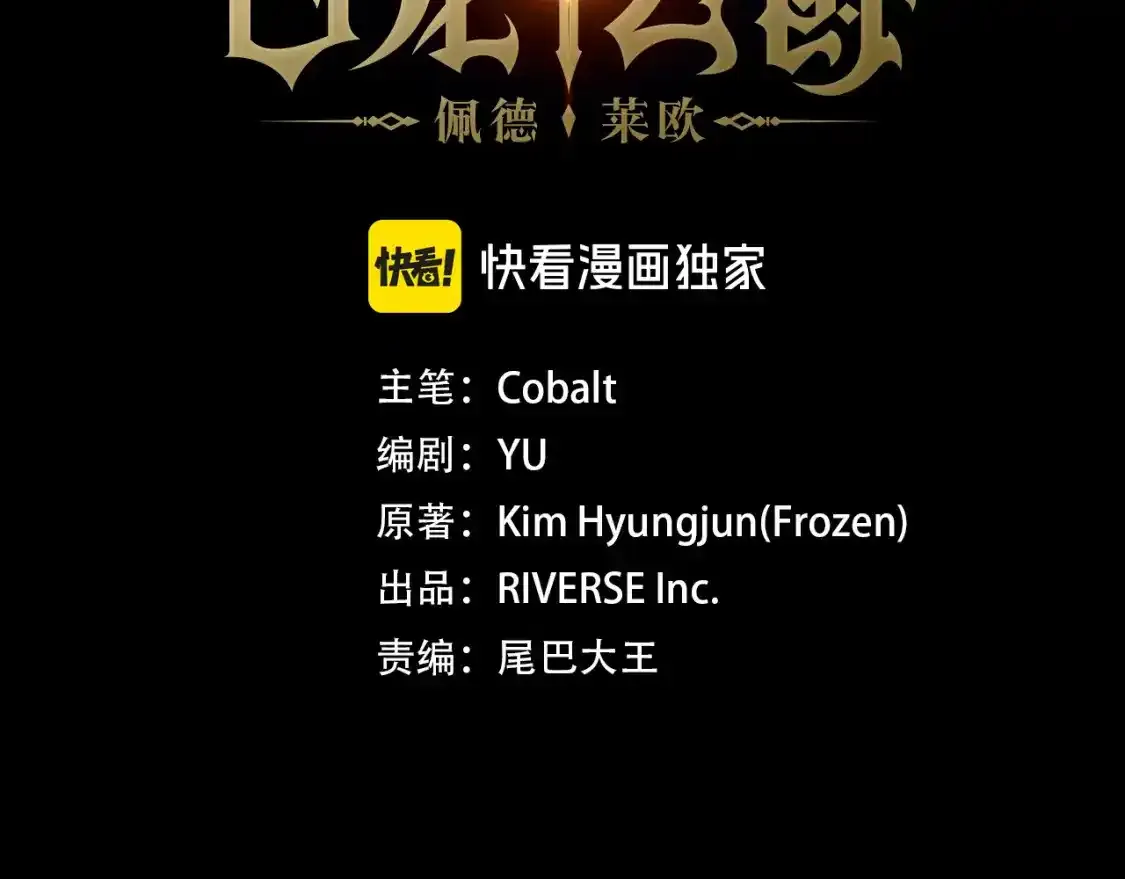 第90话 敌人 第3页