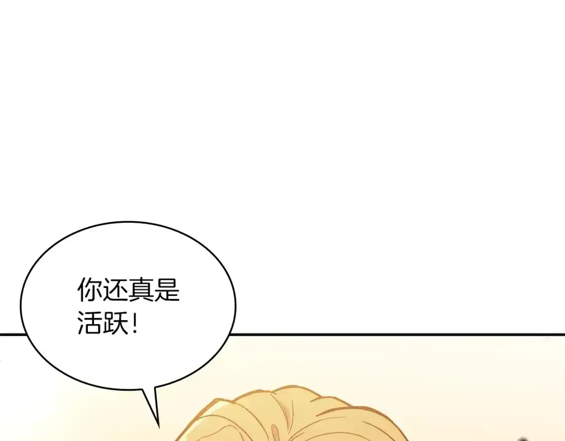 第90话 敌人 第8页