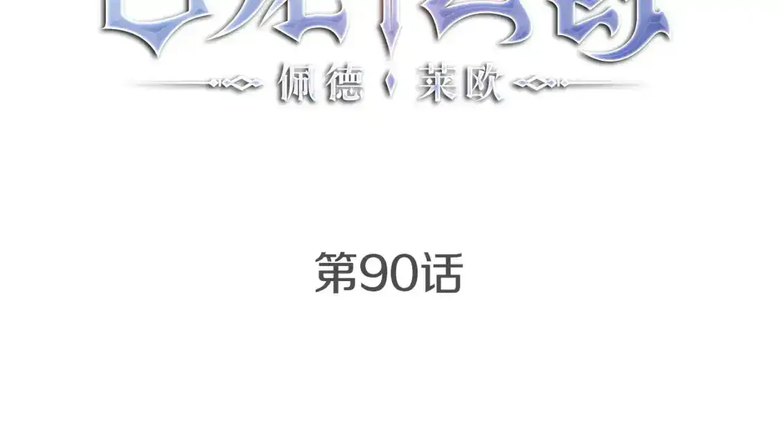 第90话 敌人 第51页