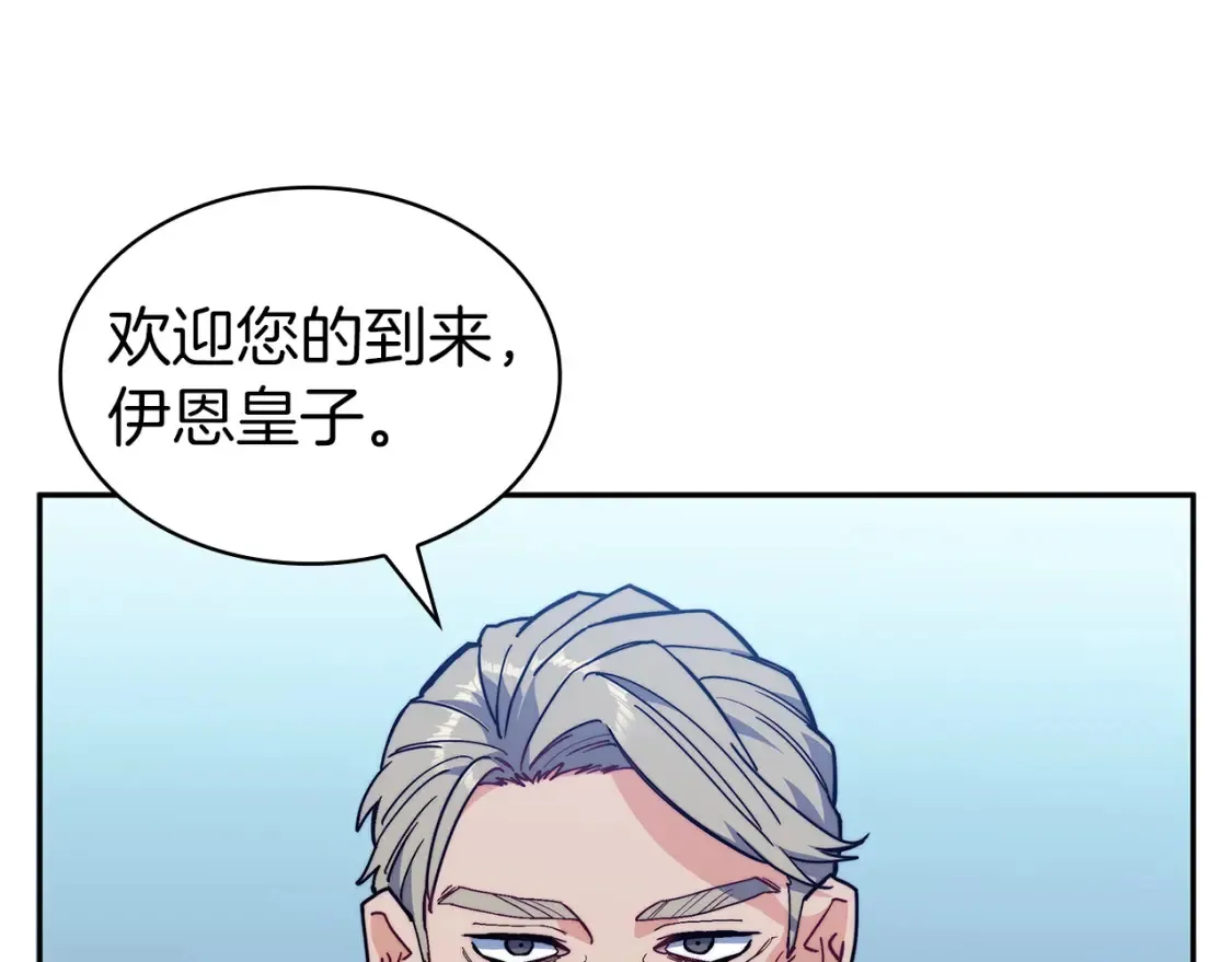 第91话 骑士团 第8页