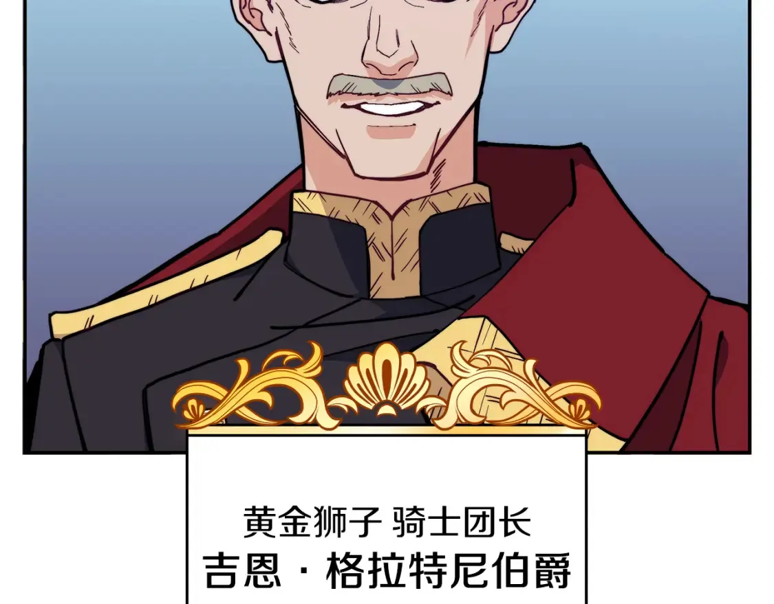 第91话 骑士团 第9页