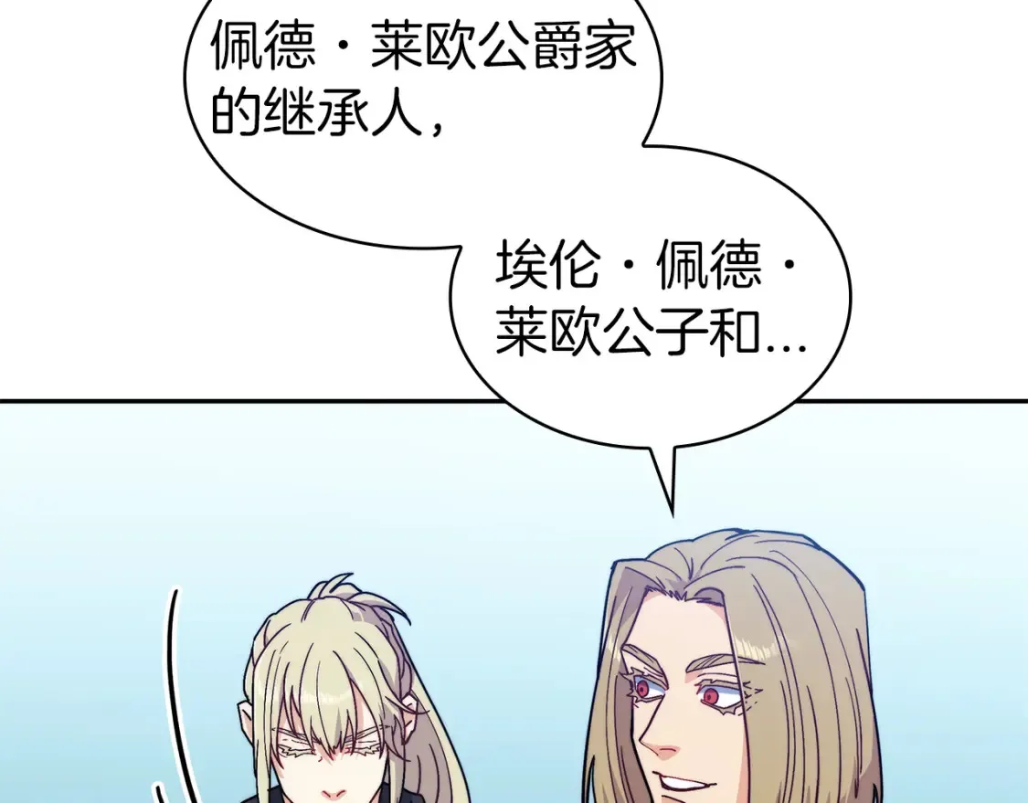 第91话 骑士团 第14页