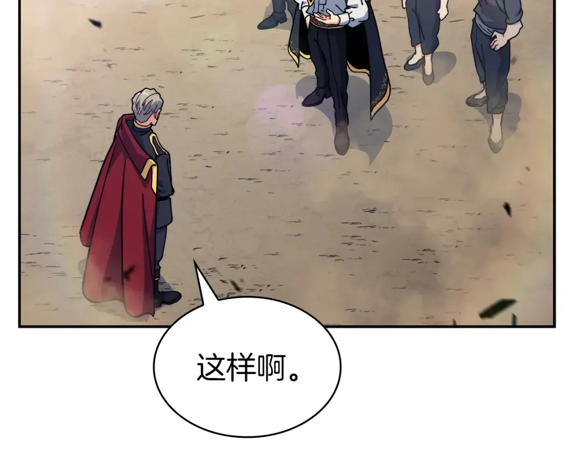 第91话 骑士团 第20页