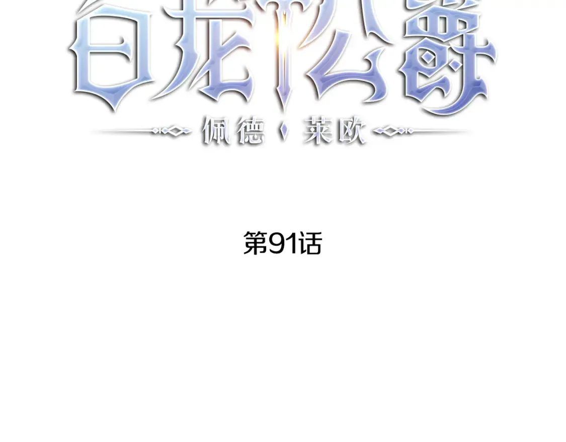 第91话 骑士团 第27页